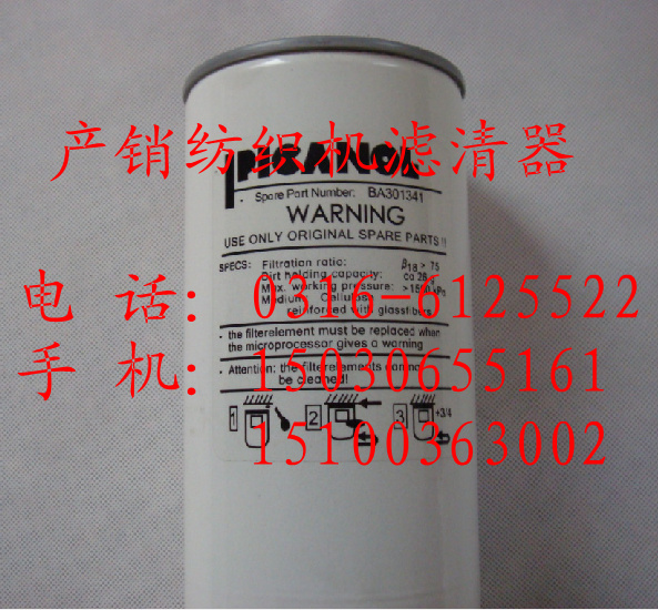 供應(yīng)PLCANOL必佳樂紡織機(jī)濾芯BA301341