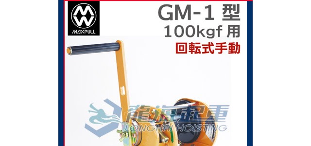 MAXPULL手搖絞盤(pán) MR-5大力手搖絞盤(pán) 堅(jiān)固耐用
