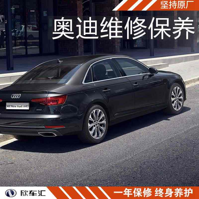 奧迪a4l保養費用及周期，上海奧迪a4l保養多少錢