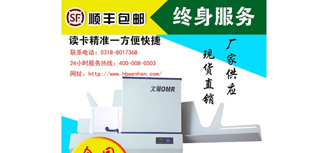 機讀卡讀卡機的定義 晉城城區(qū)光標閱讀機招標