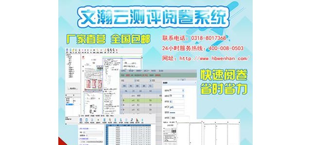聯(lián)考閱卷系統(tǒng)安裝 通海縣學校網(wǎng)上閱卷軟件
