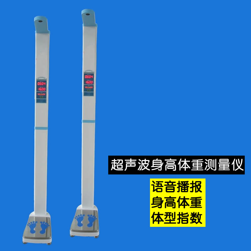 超聲波身高體重測(cè)量儀