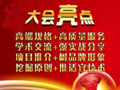 關于召開“中醫(yī)藥原創(chuàng)適宜技術合作發(fā)展大會”的通知