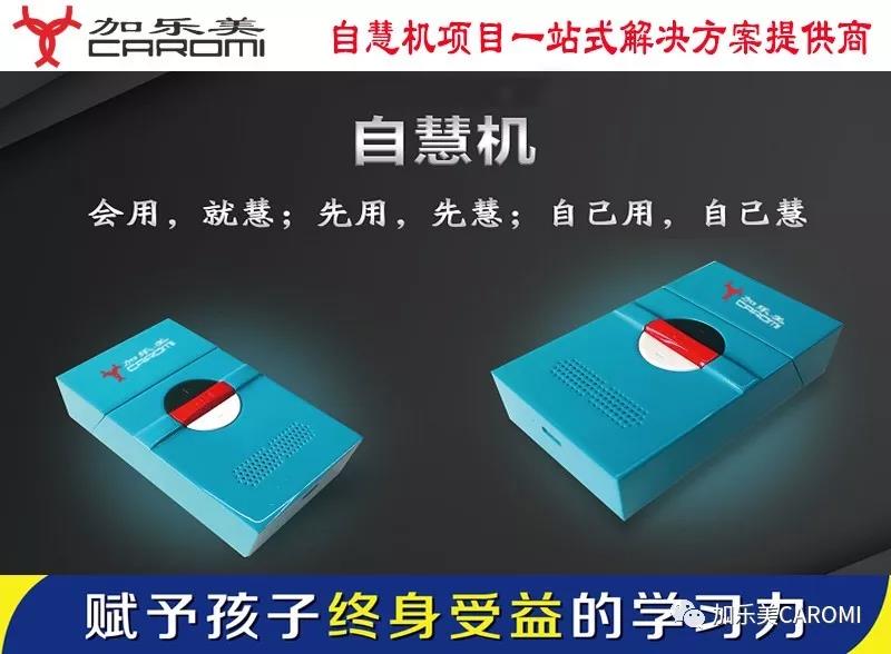 加樂美右腦開發耳機訂制  成人智慧機 老人版智慧機