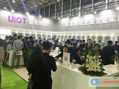 亞洲 2020智博會(huì)（南京）國(guó)際智能家居展覽會(huì)
