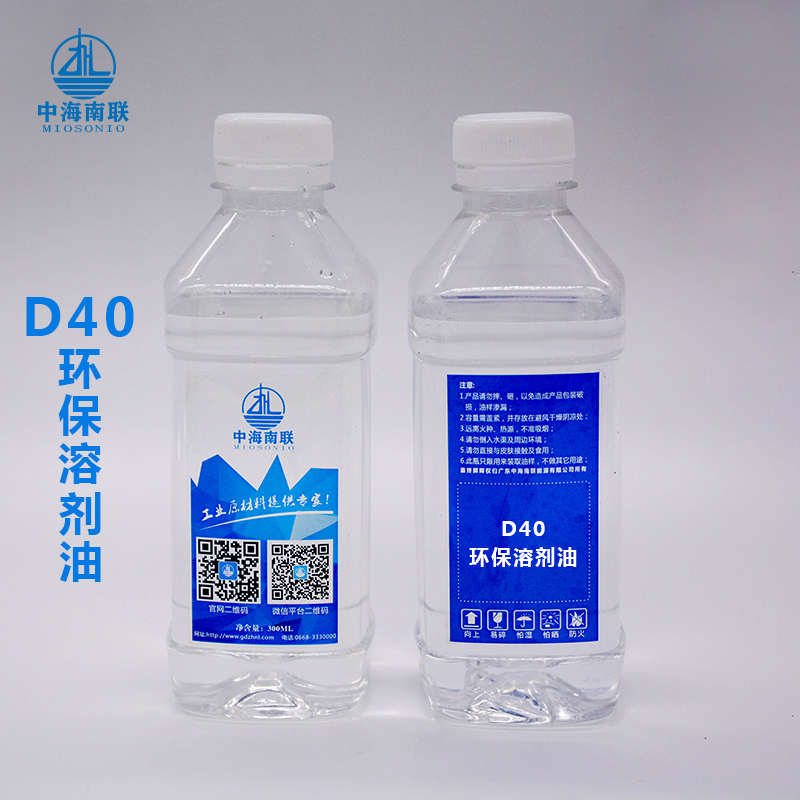 D40環(huán)保溶劑油