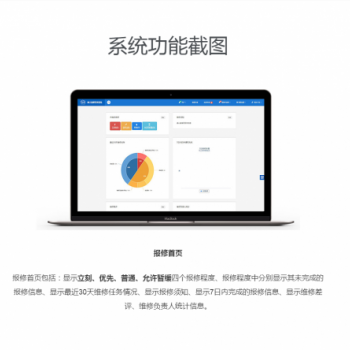 順通報修管理系統，維修中心管理軟件