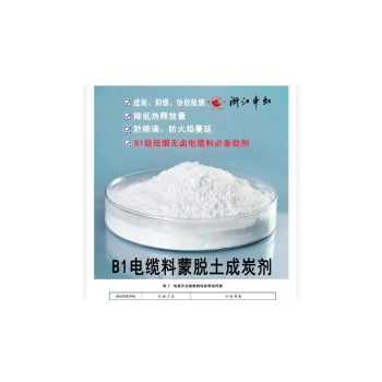 蒙脫土成炭劑、加工改性劑、協(xié)效成炭劑