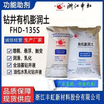 石油鉆井液乳化劑專用有機膨潤土